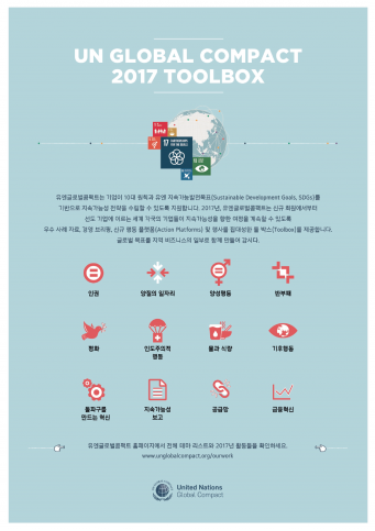 UNGC 2017 TOOLBOX: 행동 플랫폼 브로셔 (2017)