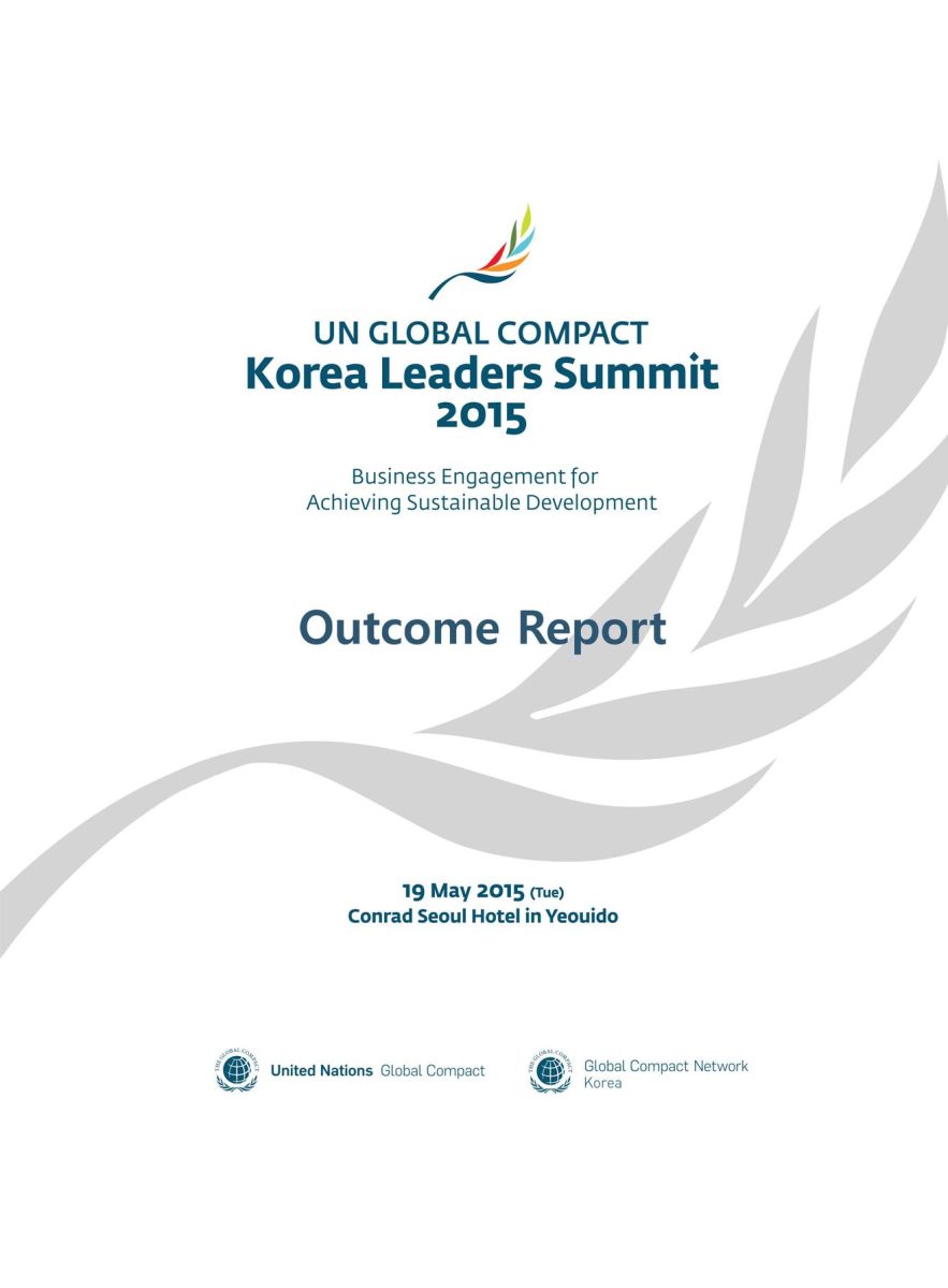 UNGC Korea Leaders Summit 2015 결과보고서 (2015)