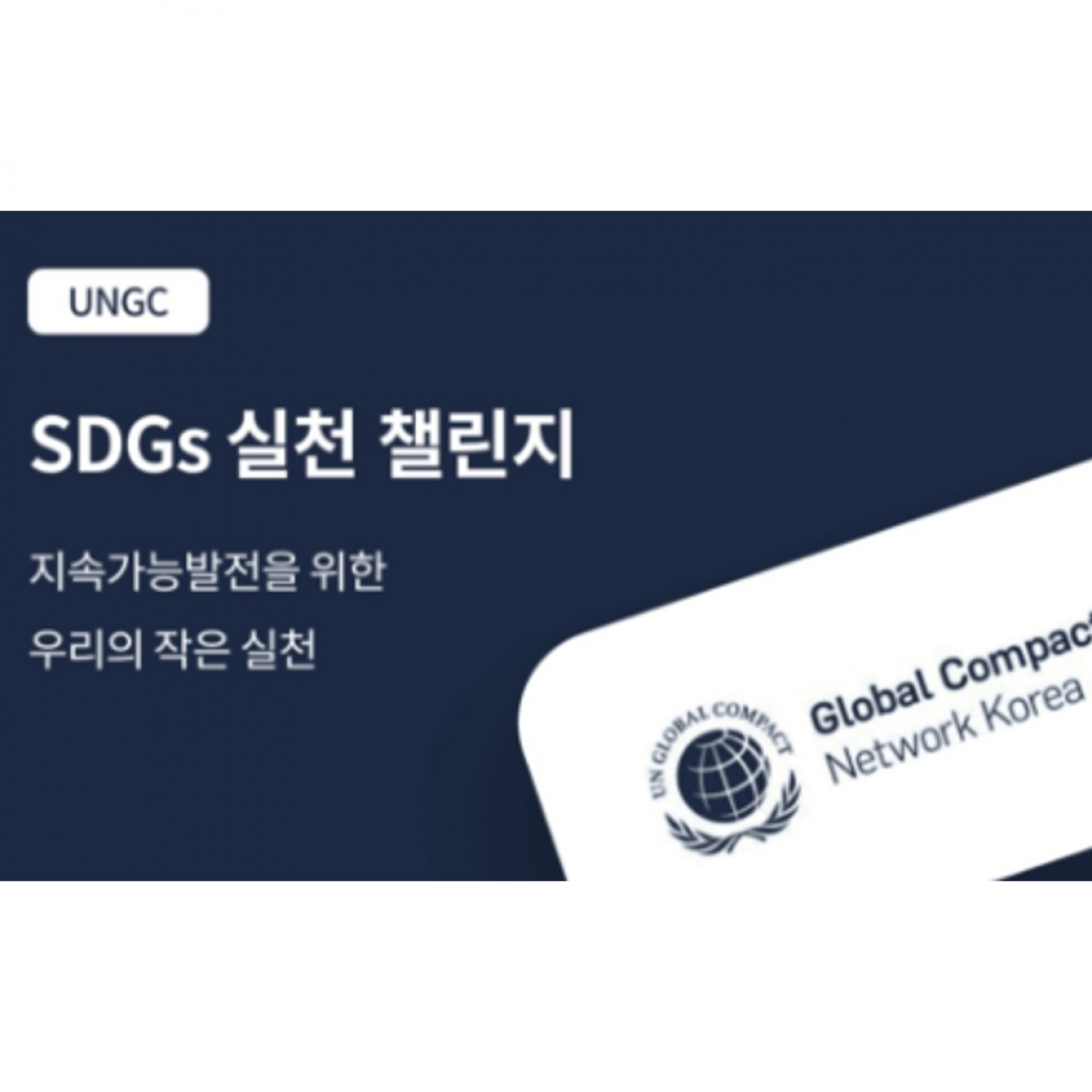 sdgs-4-30-un-global-compact-network-korea