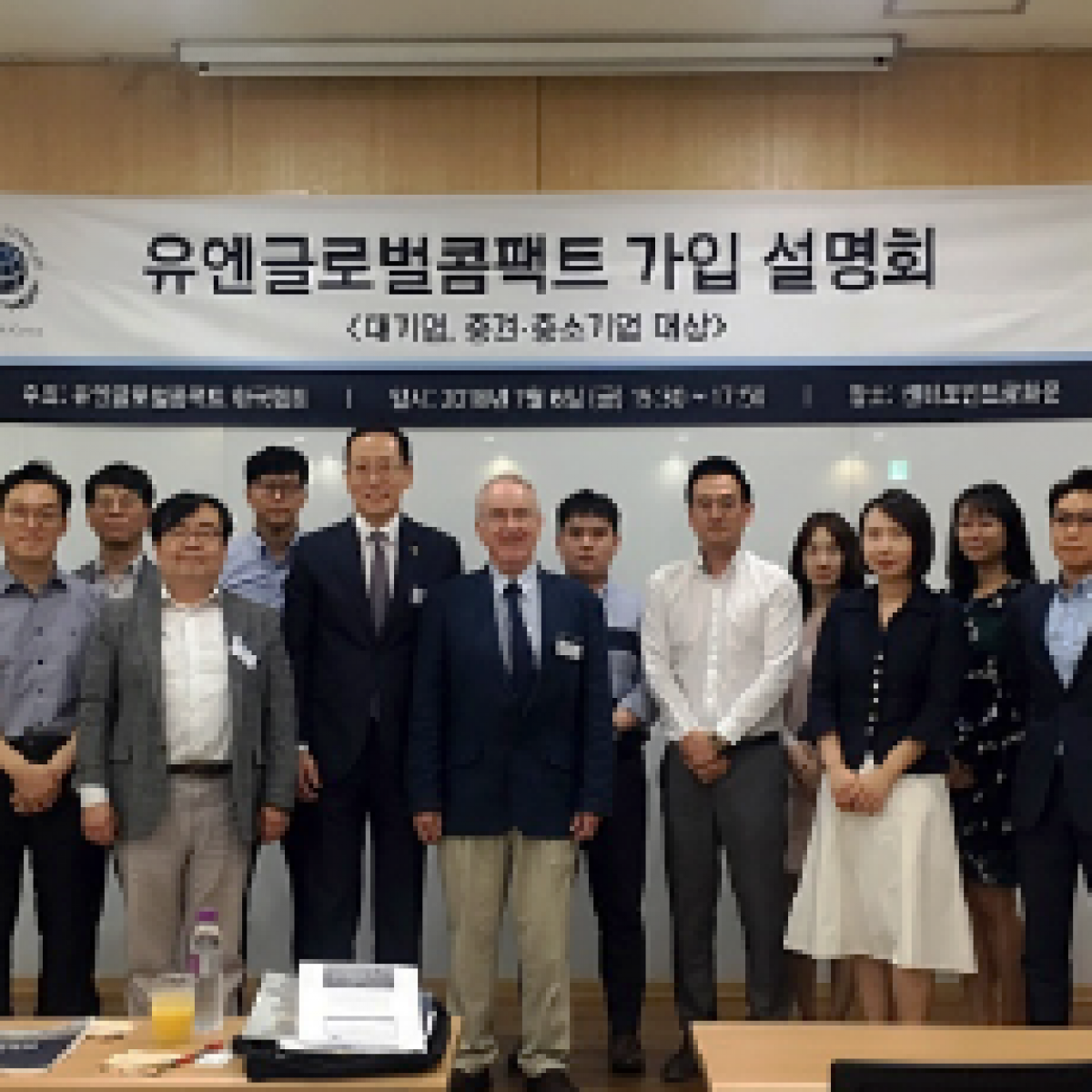 유엔글로벌콤팩트 ⟨대기업, 중견•중소기업 대상⟩ 가입 설명회 결과 공유 (7/6)