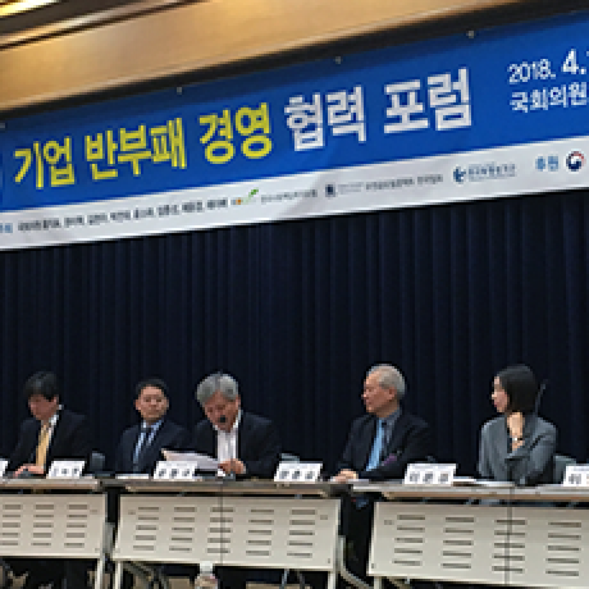 '기업 반부패 경영 협력 포럼' 발족식 및 세미나 결과 공유 (4/19)