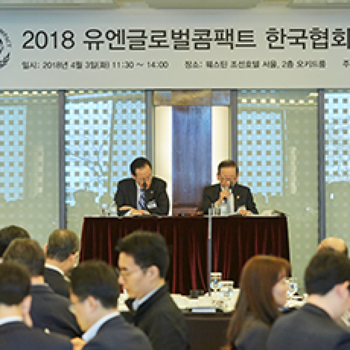 2018 유엔글로벌콤팩트 한국협회 연차 총회 결과 공유 (4/3)
