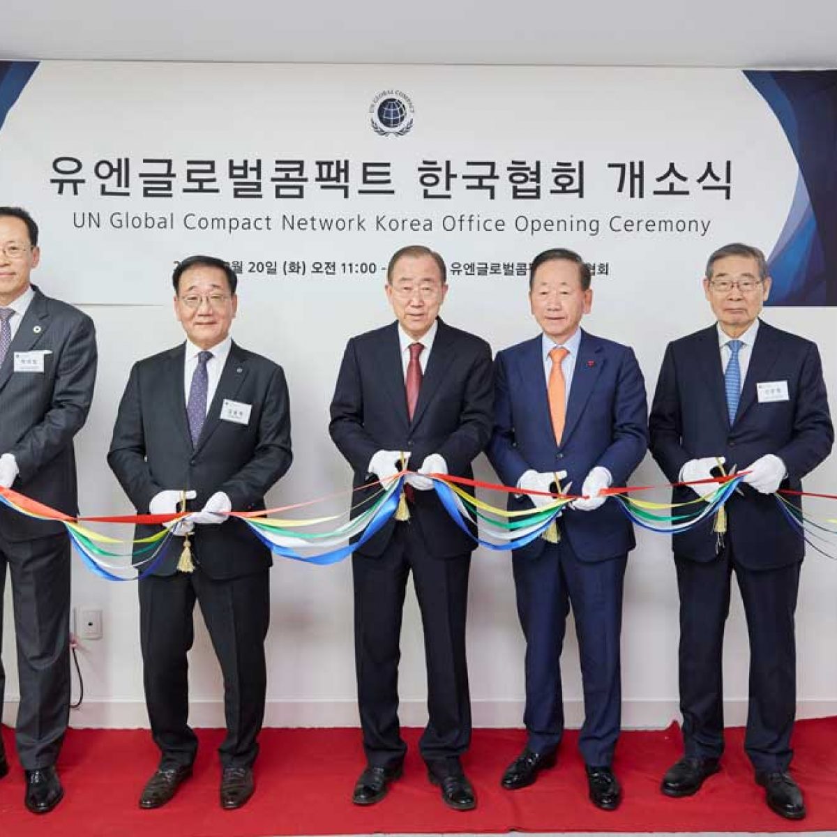 유엔글로벌콤팩트 한국협회 개소식 개최 결과 공유 (2/20)