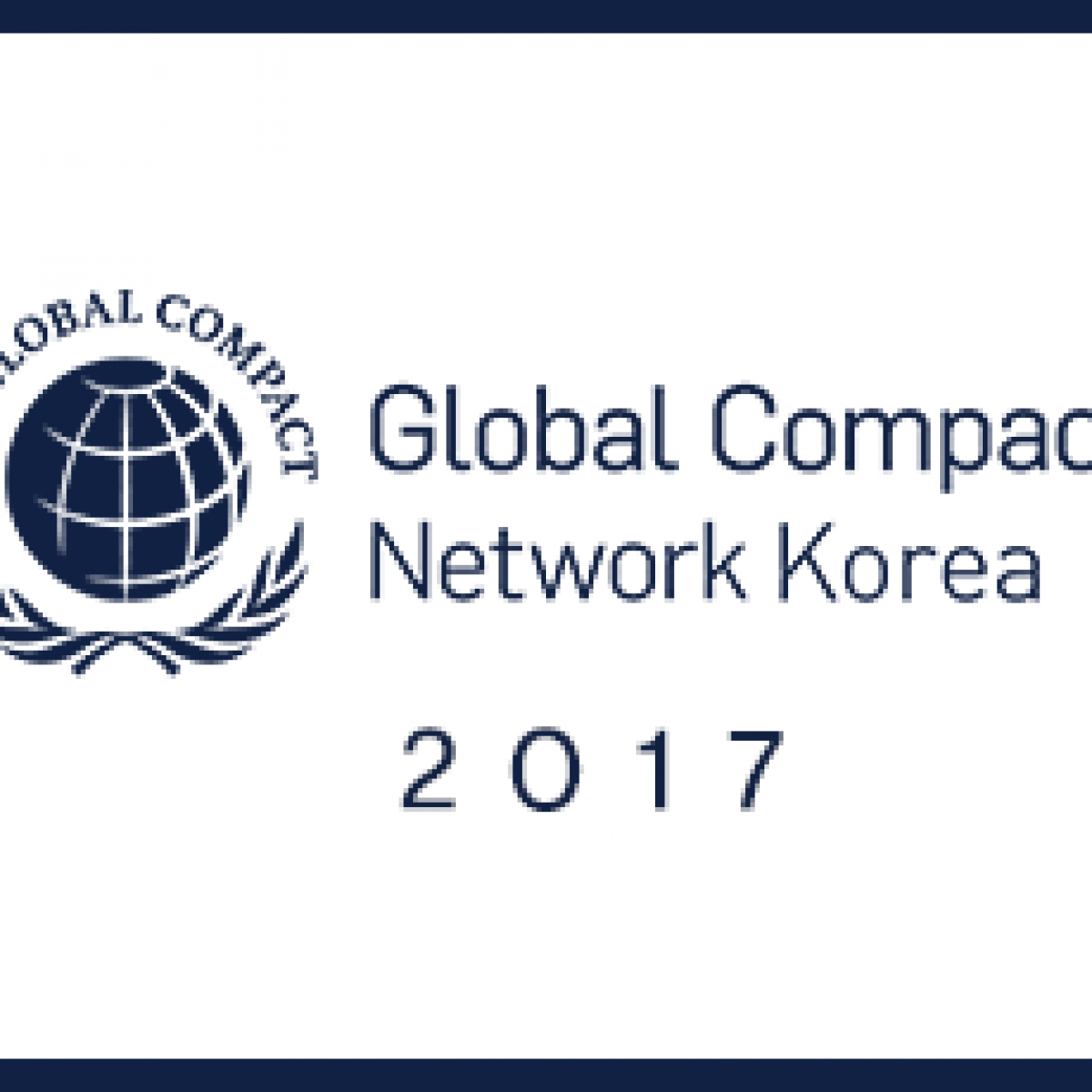 한눈에 보는 2017 유엔글로벌콤팩트 한국협회 주요 활동