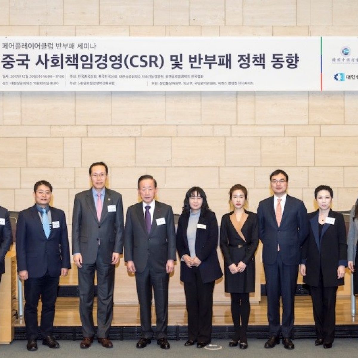 페어플레이어클럽 세미나 “중국 사회책임경영(CSR) 및 반부패 정책 동향” 개최 결과 공유 (12/20)