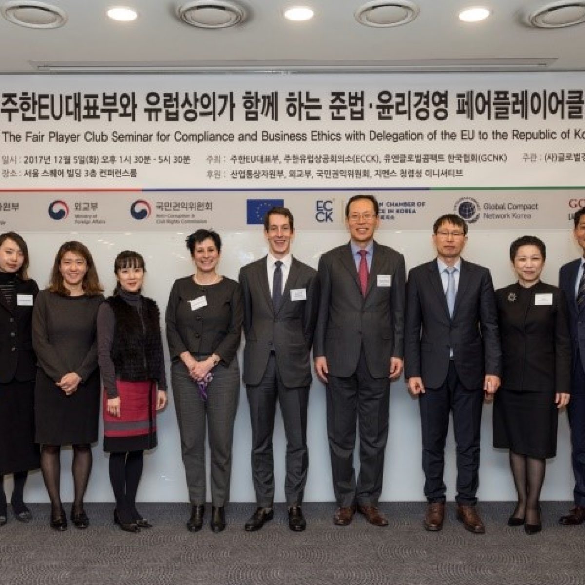 주한EU대표부, 유럽상의와 함께 하는 페어플레이어클럽 세미나 개최 결과 공유 (12/5)