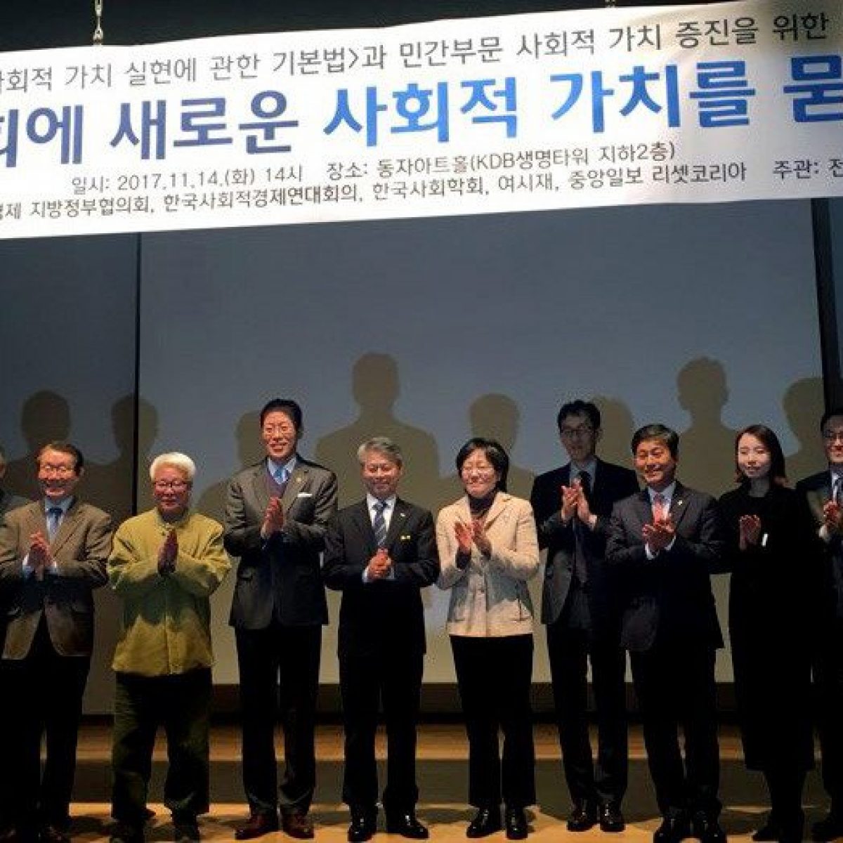 ‘한국사회에 새로운 사회적 가치를 묻는다’ 토론회 공동개최 결과 공유 (11/14)