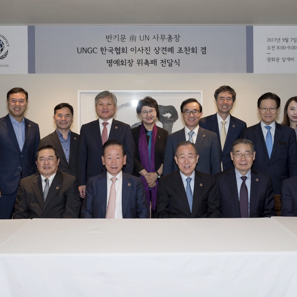반기문 前 UN 사무총장 명예회장 위촉패 전달식 개최 결과 공유 (9/8)