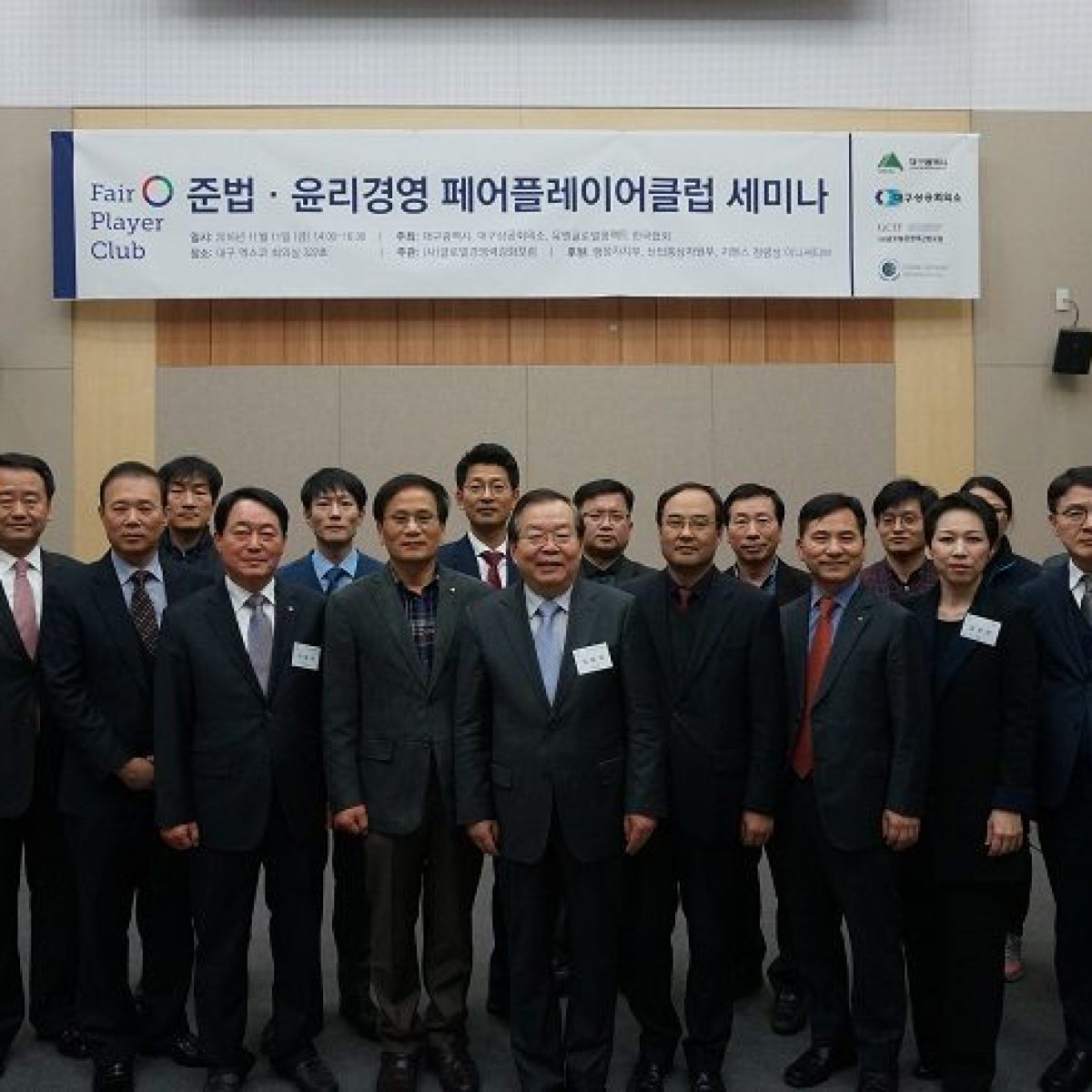 대구 소재 기업 준법∙윤리경영 세미나 개최 결과 공유