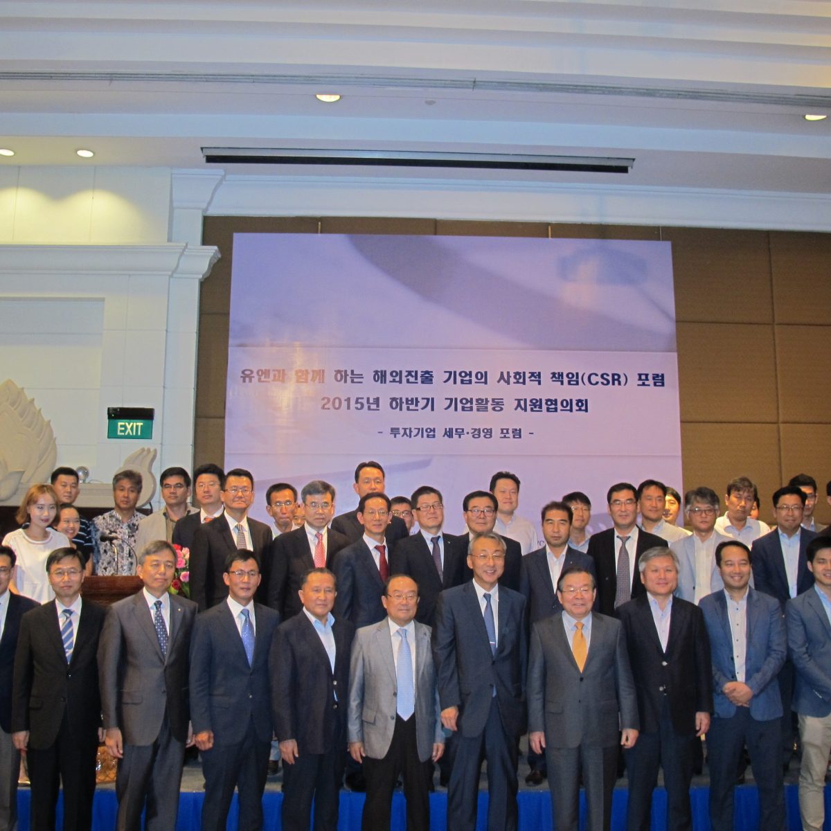 UN과 함께하는 해외진출기업 사회적책임(CSR) 활동 포럼 및 하반기 기업활동 지원협의회 개최 결과 공유: 캄보디아 프놈펜