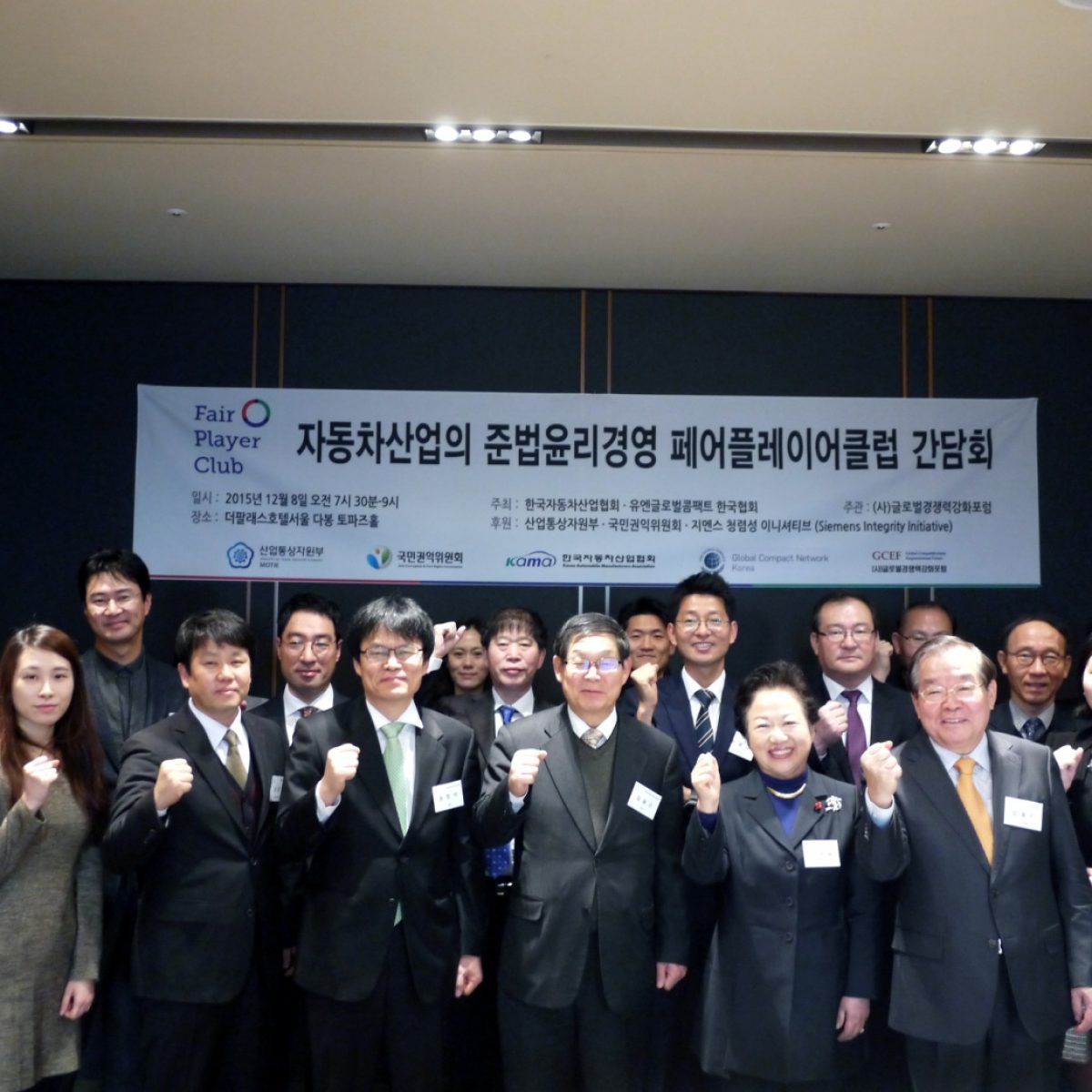 자동차산업의 준법•윤리경영 페어플레이어클럽(Fair Player Club) 조찬간담회 개최 결과 공유