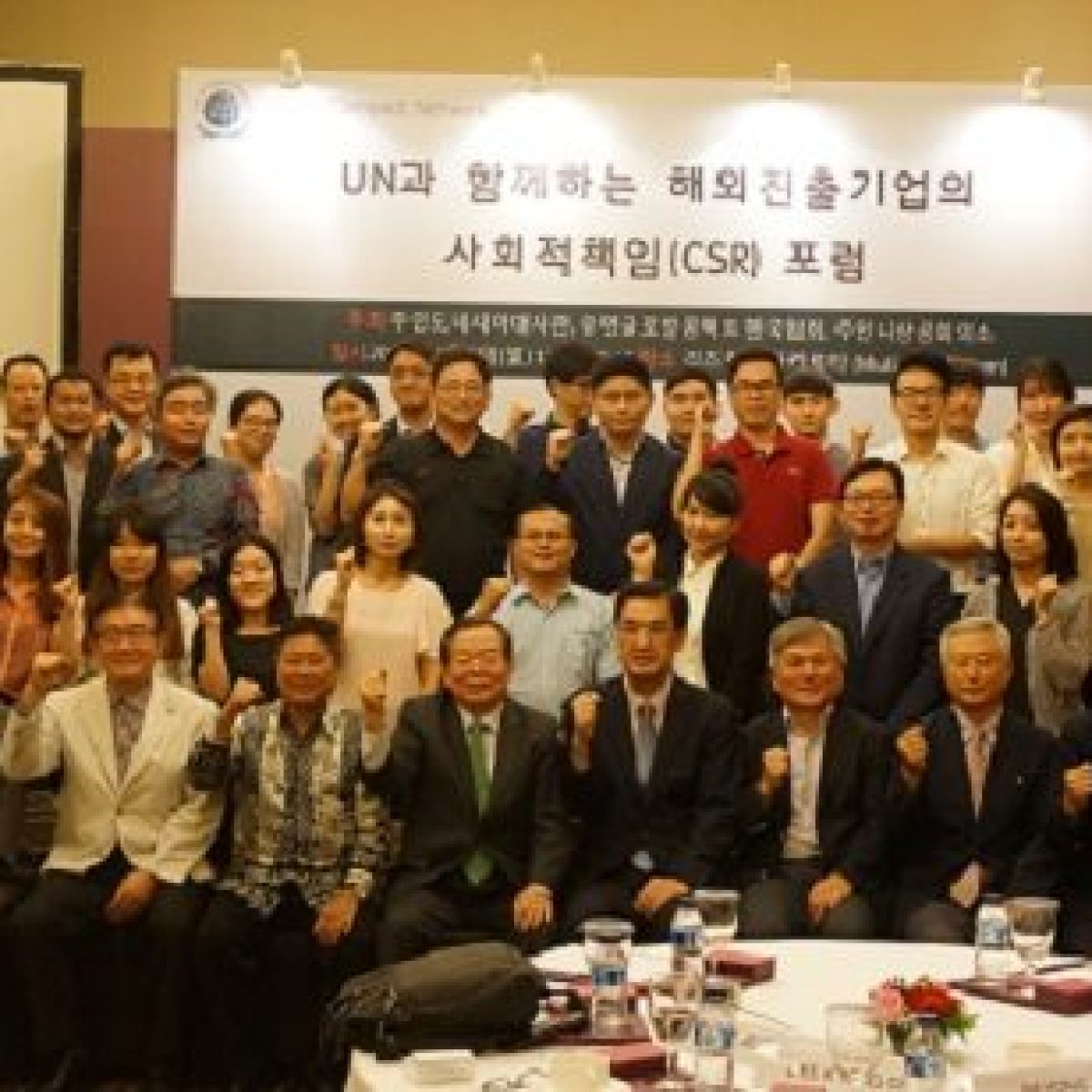 UN과 함께하는 해외진출기업 사회적 책임(CSR) 포럼 개최 결과 공유: 인도네시아 자카르타