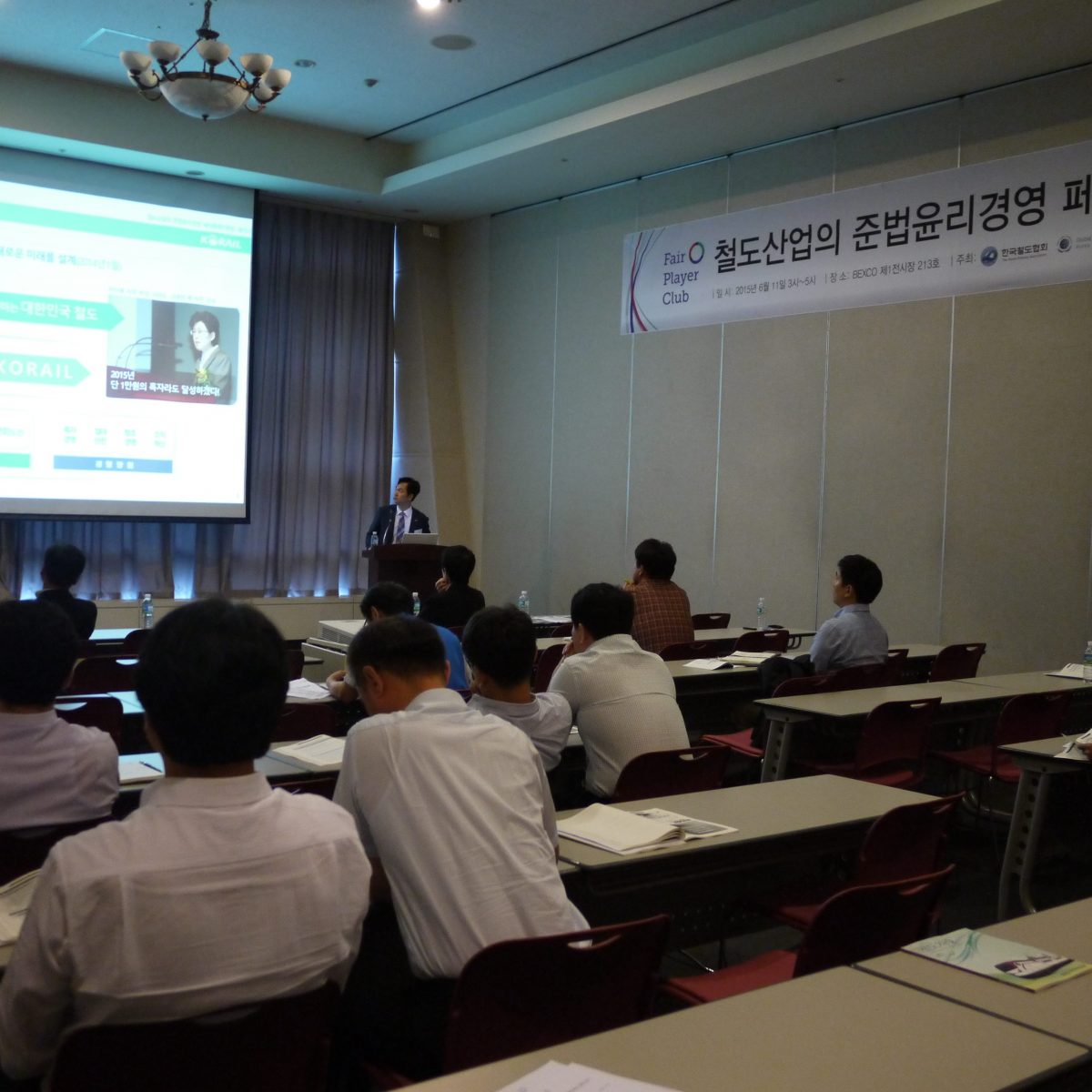 철도산업의 준법•윤리경영 페어플레이어클럽(Fair Player Club) 세미나 개최 결과 공유