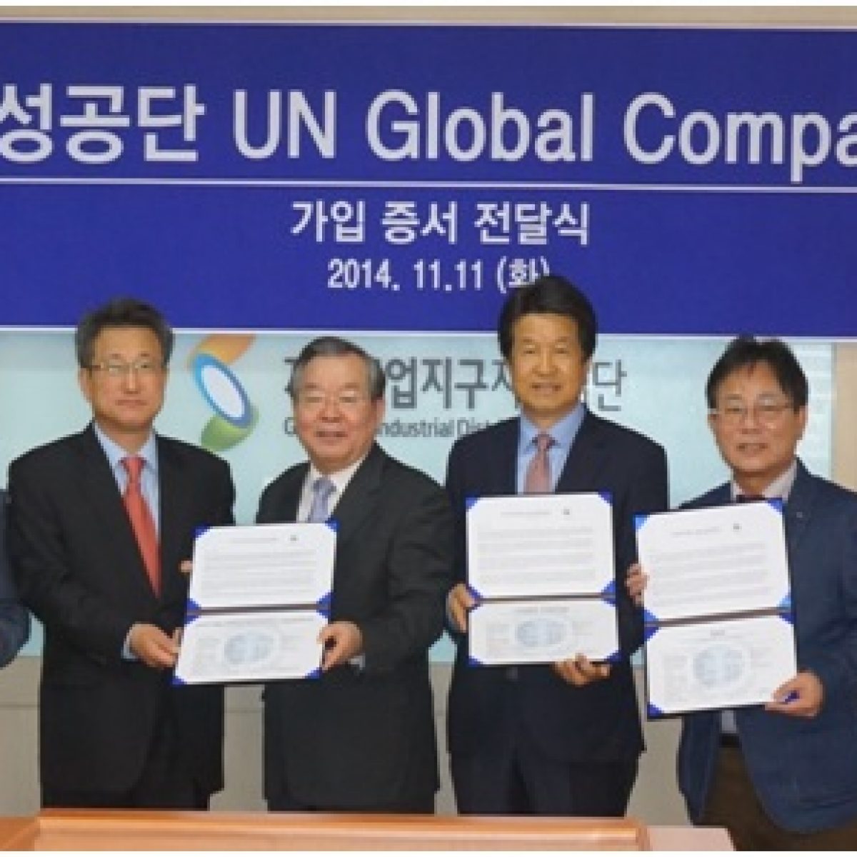 UNGC 가입 증서 전달식 (개성공업지구지원재단, 나인, 제씨콤, 삼덕통상)