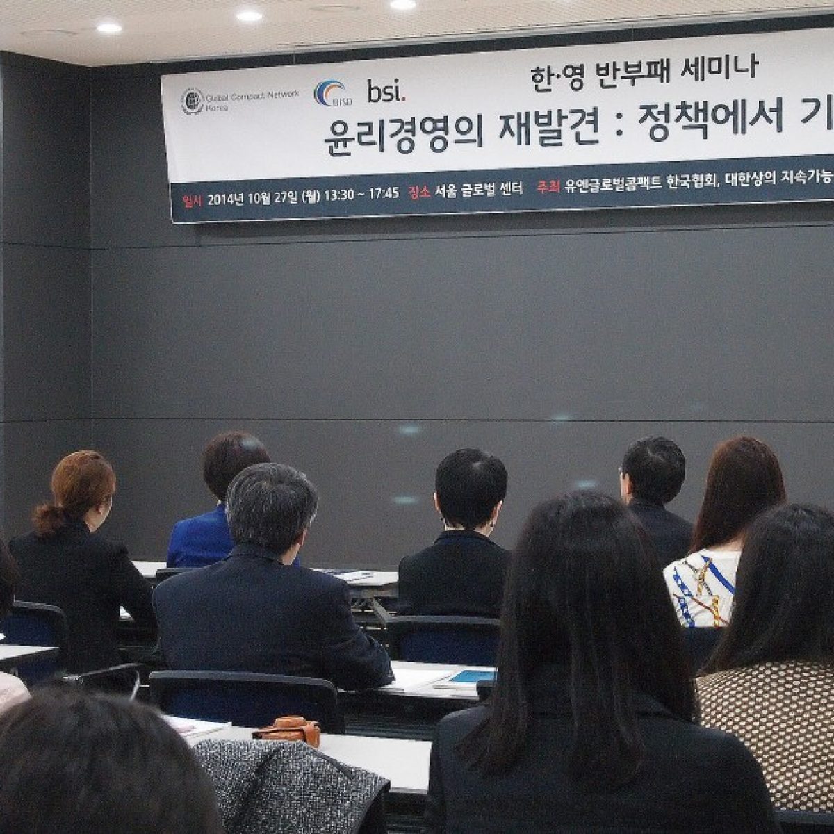 한∙영 반부패세미나 개최 결과 공유