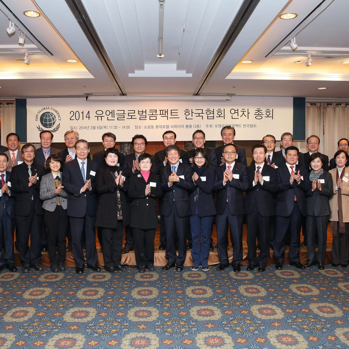 2014 유엔글로벌콤팩트 한국협회 연차 총회 개최 결과 공유