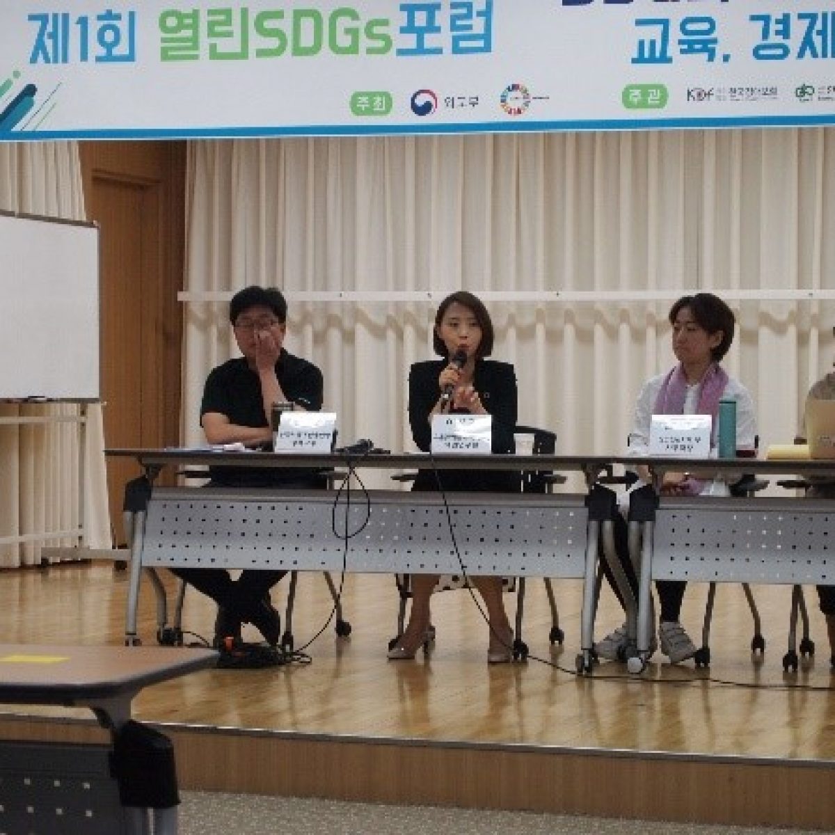 제1회 열린 SDGs 포럼 결과 (5/30)