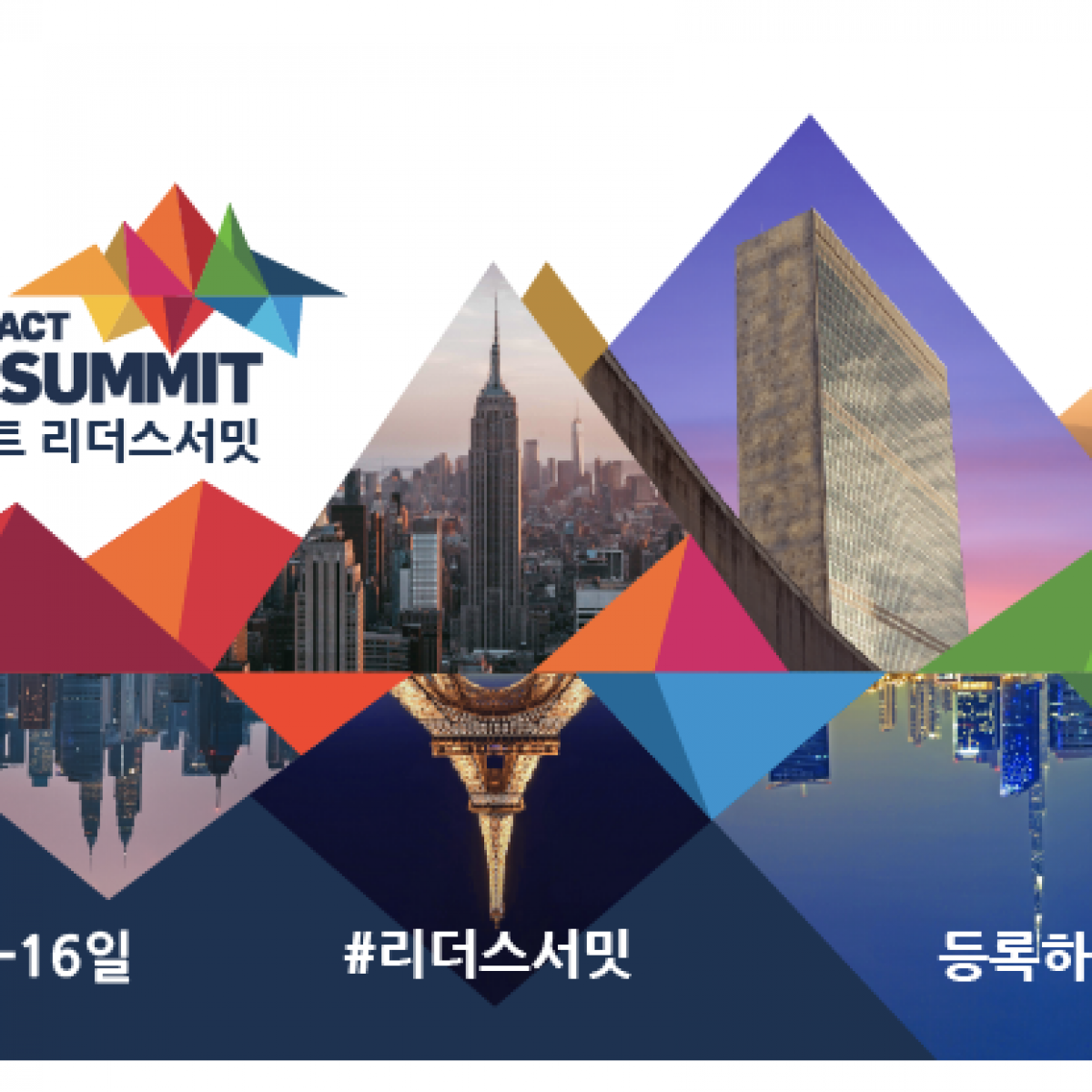 2021 리더스 서밋 (Leaders Summit) 참여 안내