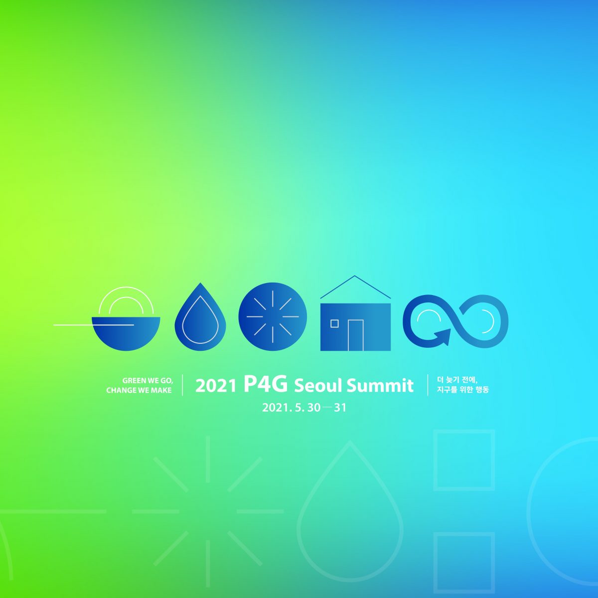 Sustainable Businesses Towards 1.5°C and Net-Zero Future (P4G 정상회의 부대행사) 결과 공유 (5/28)