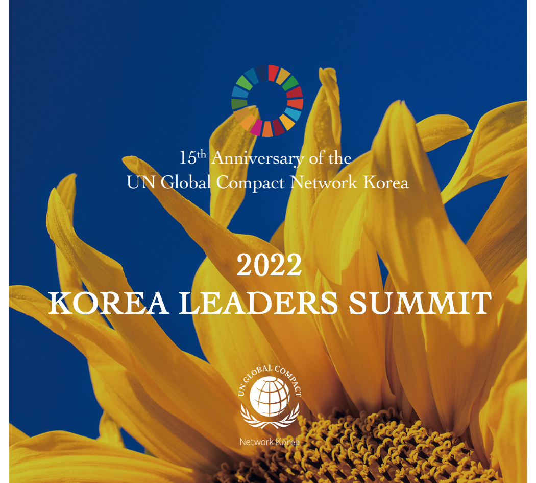 [Monthly Insights 12월호] Korea Leaders Summit 2022 핵심 내용 요약