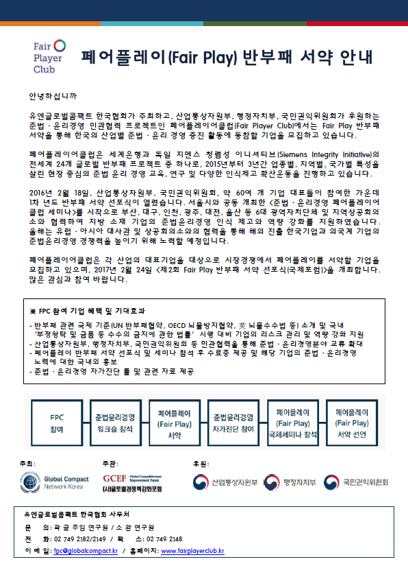 fpc 안내_20170116
